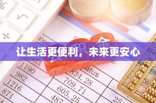 南岗让生活更便利，未来更安心
