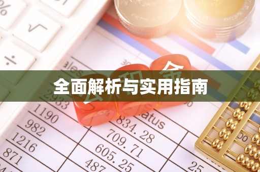 南岗全面解析与实用指南